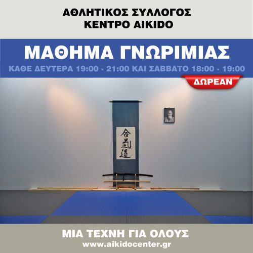 Aikido center